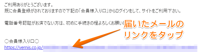 ヴェルニの登録方法④