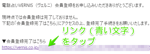 ヴェルニ入会案内メール