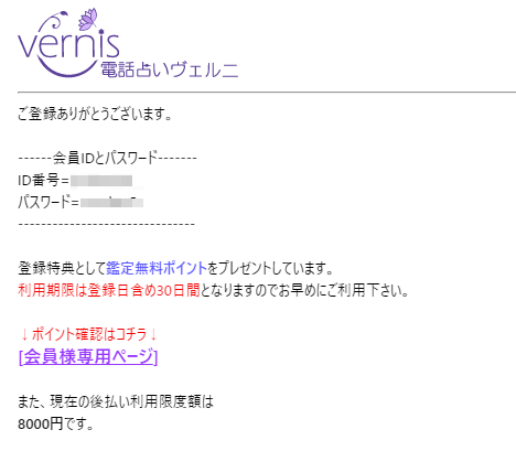 ヴェルニ登録完了メール画像