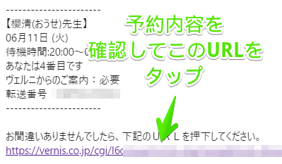 ヴェルニ予約の方法⑦